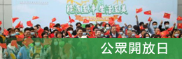 公告开放日