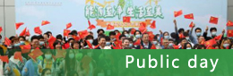 公告开放日
